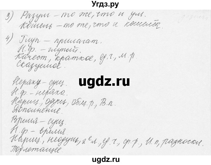 ГДЗ (Решебник №3) по русскому языку 6 класс С.И. Львова / упражнение номер / 659(продолжение 2)