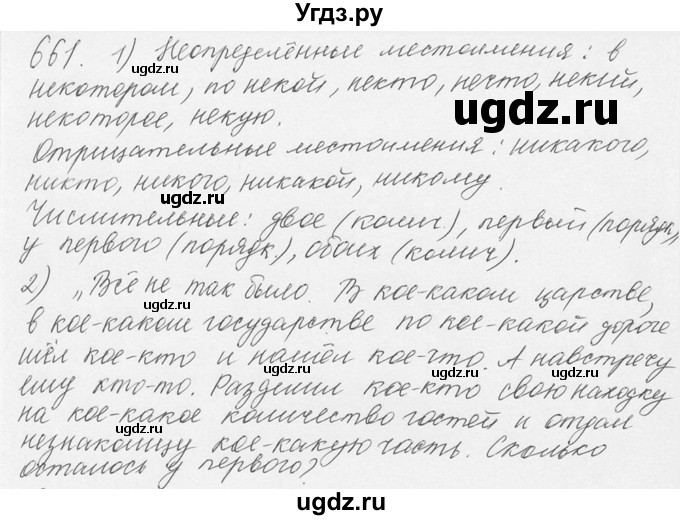 ГДЗ (Решебник №3) по русскому языку 6 класс С.И. Львова / упражнение номер / 661