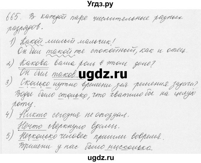 ГДЗ (Решебник №3) по русскому языку 6 класс С.И. Львова / упражнение номер / 665