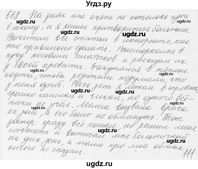 ГДЗ (Решебник №3) по русскому языку 6 класс С.И. Львова / упражнение номер / 668