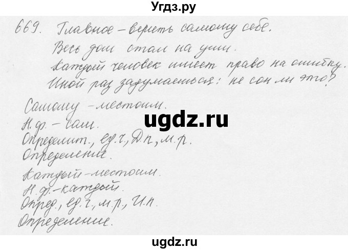 ГДЗ (Решебник №3) по русскому языку 6 класс С.И. Львова / упражнение номер / 669