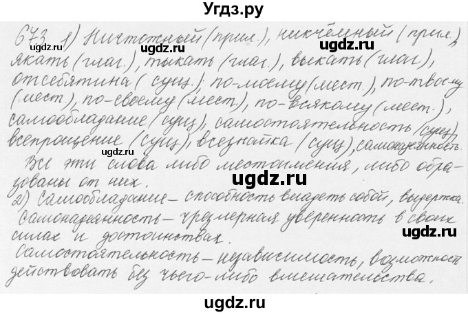 ГДЗ (Решебник №3) по русскому языку 6 класс С.И. Львова / упражнение номер / 673