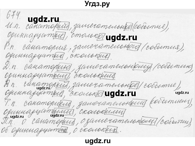 ГДЗ (Решебник №3) по русскому языку 6 класс С.И. Львова / упражнение номер / 674