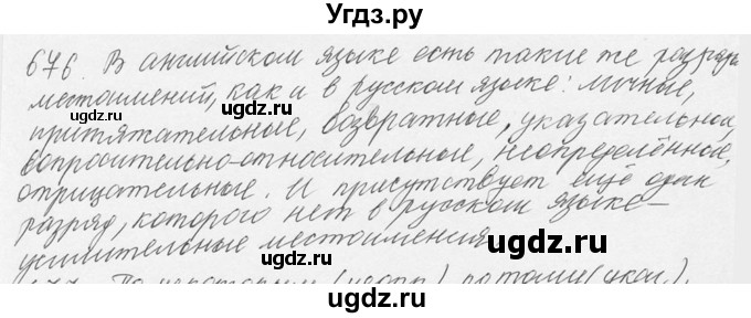 ГДЗ (Решебник №3) по русскому языку 6 класс С.И. Львова / упражнение номер / 676