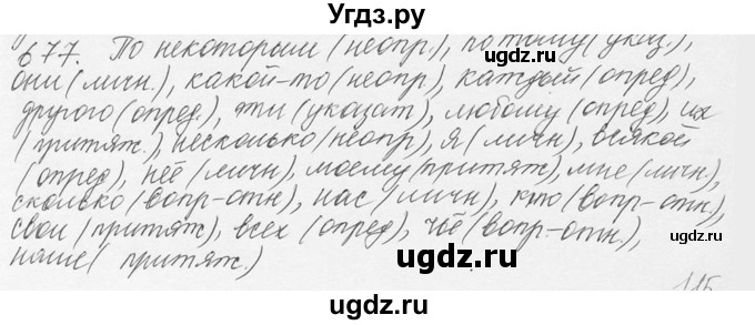 ГДЗ (Решебник №3) по русскому языку 6 класс С.И. Львова / упражнение номер / 677