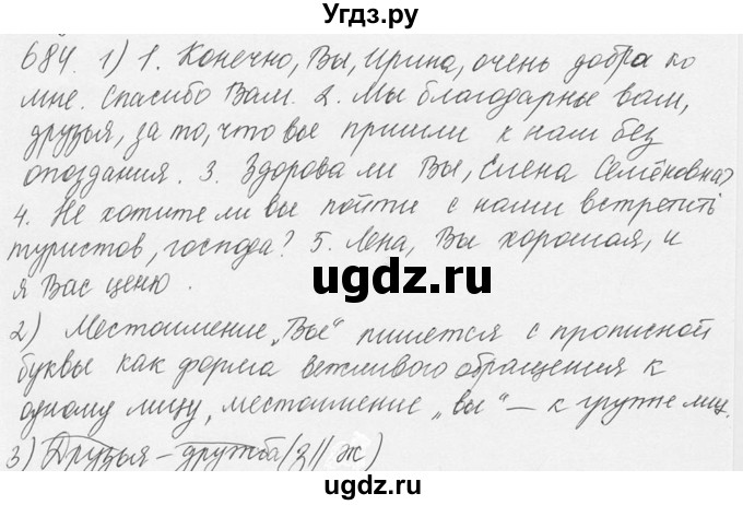 ГДЗ (Решебник №3) по русскому языку 6 класс С.И. Львова / упражнение номер / 684