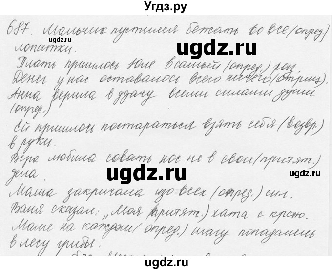 ГДЗ (Решебник №3) по русскому языку 6 класс С.И. Львова / упражнение номер / 687