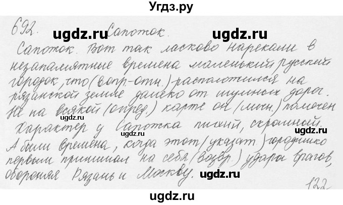 ГДЗ (Решебник №3) по русскому языку 6 класс С.И. Львова / упражнение номер / 692