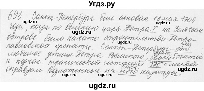 ГДЗ (Решебник №3) по русскому языку 6 класс С.И. Львова / упражнение номер / 693