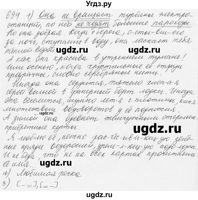 ГДЗ (Решебник №3) по русскому языку 6 класс С.И. Львова / упражнение номер / 694