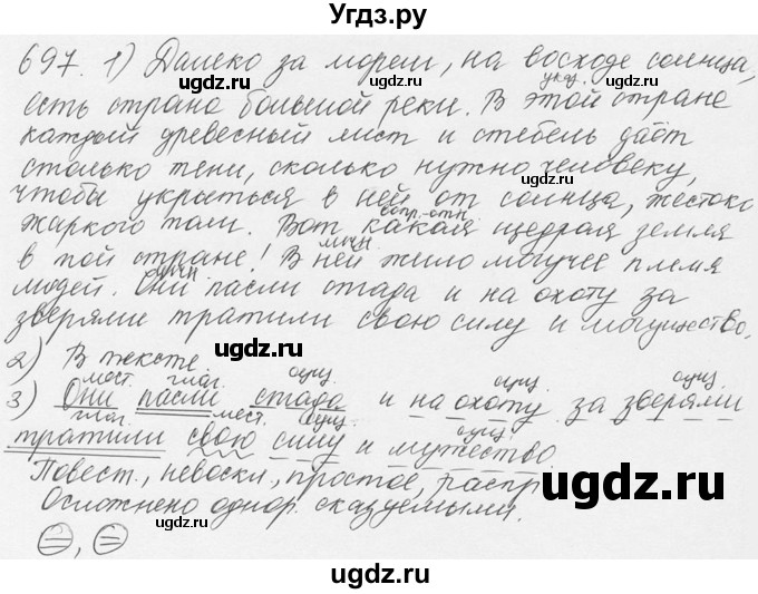 ГДЗ (Решебник №3) по русскому языку 6 класс С.И. Львова / упражнение номер / 697