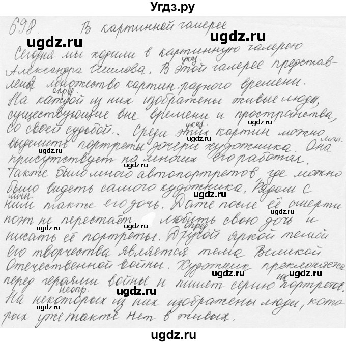 ГДЗ (Решебник №3) по русскому языку 6 класс С.И. Львова / упражнение номер / 698