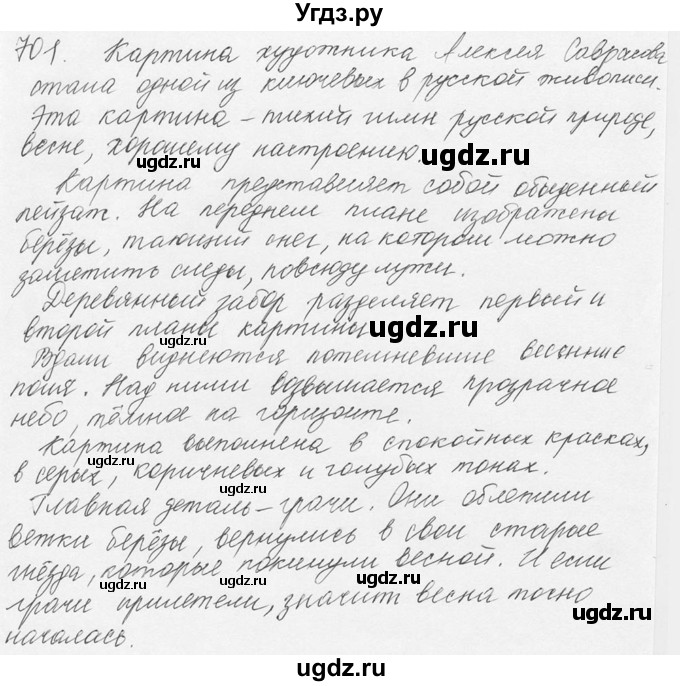 ГДЗ (Решебник №3) по русскому языку 6 класс С.И. Львова / упражнение номер / 701