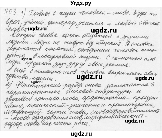 ГДЗ (Решебник №3) по русскому языку 6 класс С.И. Львова / упражнение номер / 703