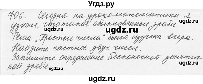 ГДЗ (Решебник №3) по русскому языку 6 класс С.И. Львова / упражнение номер / 706