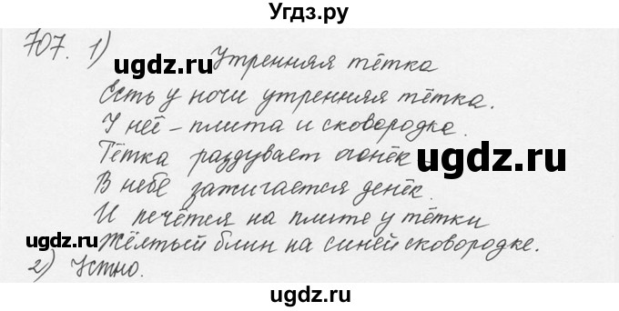 ГДЗ (Решебник №3) по русскому языку 6 класс С.И. Львова / упражнение номер / 707