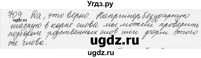 ГДЗ (Решебник №3) по русскому языку 6 класс С.И. Львова / упражнение номер / 709