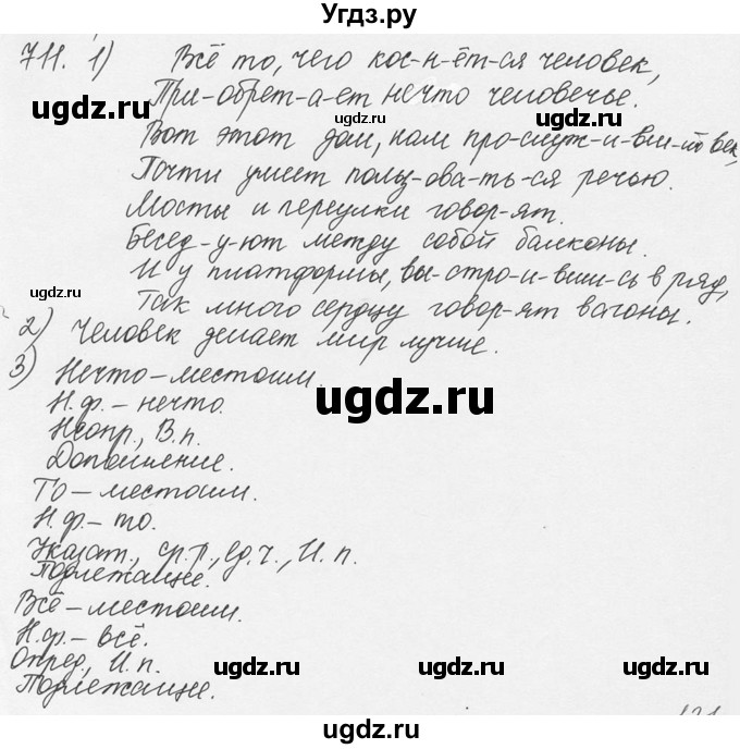 ГДЗ (Решебник №3) по русскому языку 6 класс С.И. Львова / упражнение номер / 711