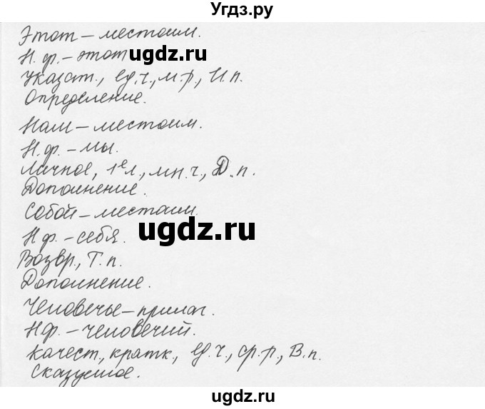 ГДЗ (Решебник №3) по русскому языку 6 класс С.И. Львова / упражнение номер / 711(продолжение 2)