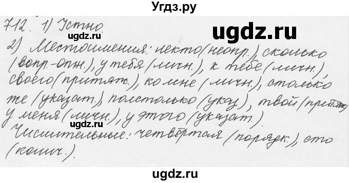 ГДЗ (Решебник №3) по русскому языку 6 класс С.И. Львова / упражнение номер / 712