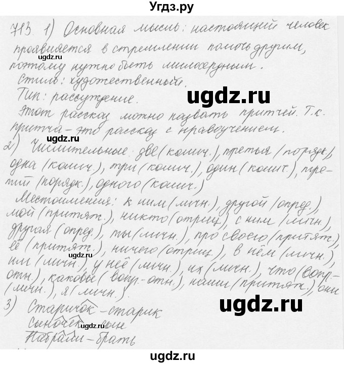 ГДЗ (Решебник №3) по русскому языку 6 класс С.И. Львова / упражнение номер / 713