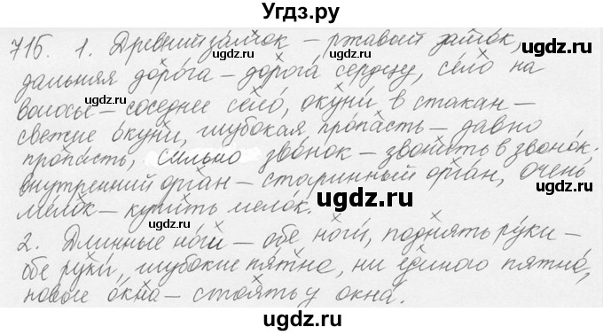 ГДЗ (Решебник №3) по русскому языку 6 класс С.И. Львова / упражнение номер / 715