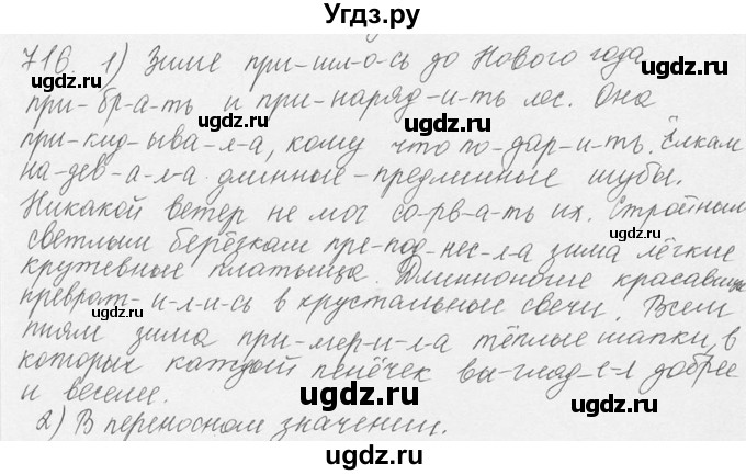 ГДЗ (Решебник №3) по русскому языку 6 класс С.И. Львова / упражнение номер / 716