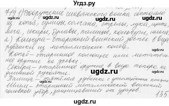 ГДЗ (Решебник №3) по русскому языку 6 класс С.И. Львова / упражнение номер / 719