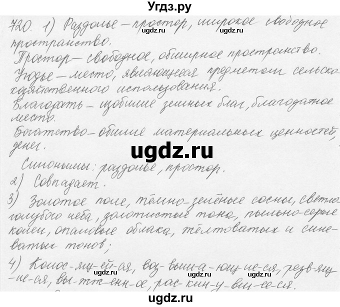 ГДЗ (Решебник №3) по русскому языку 6 класс С.И. Львова / упражнение номер / 720