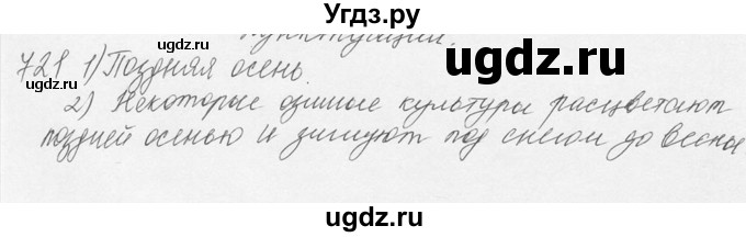 ГДЗ (Решебник №3) по русскому языку 6 класс С.И. Львова / упражнение номер / 721