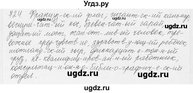 ГДЗ (Решебник №3) по русскому языку 6 класс С.И. Львова / упражнение номер / 724