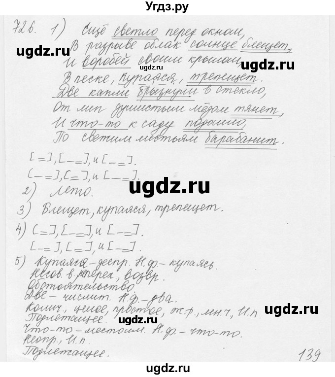 ГДЗ (Решебник №3) по русскому языку 6 класс С.И. Львова / упражнение номер / 726