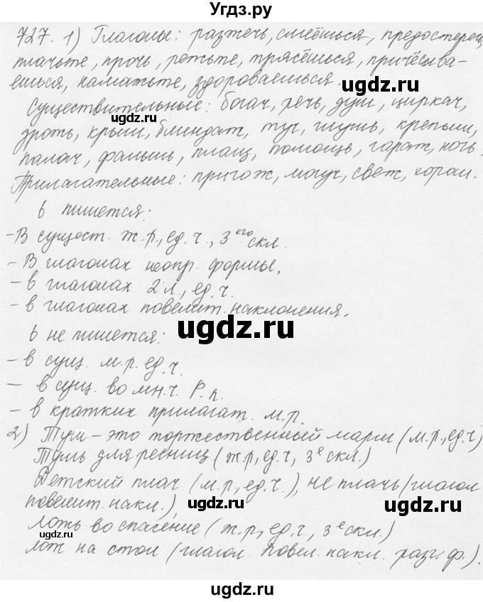 ГДЗ (Решебник №3) по русскому языку 6 класс С.И. Львова / упражнение номер / 727