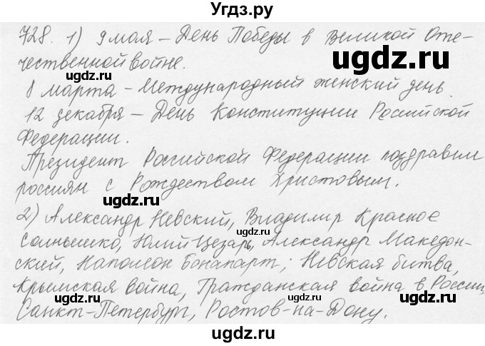 ГДЗ (Решебник №3) по русскому языку 6 класс С.И. Львова / упражнение номер / 728