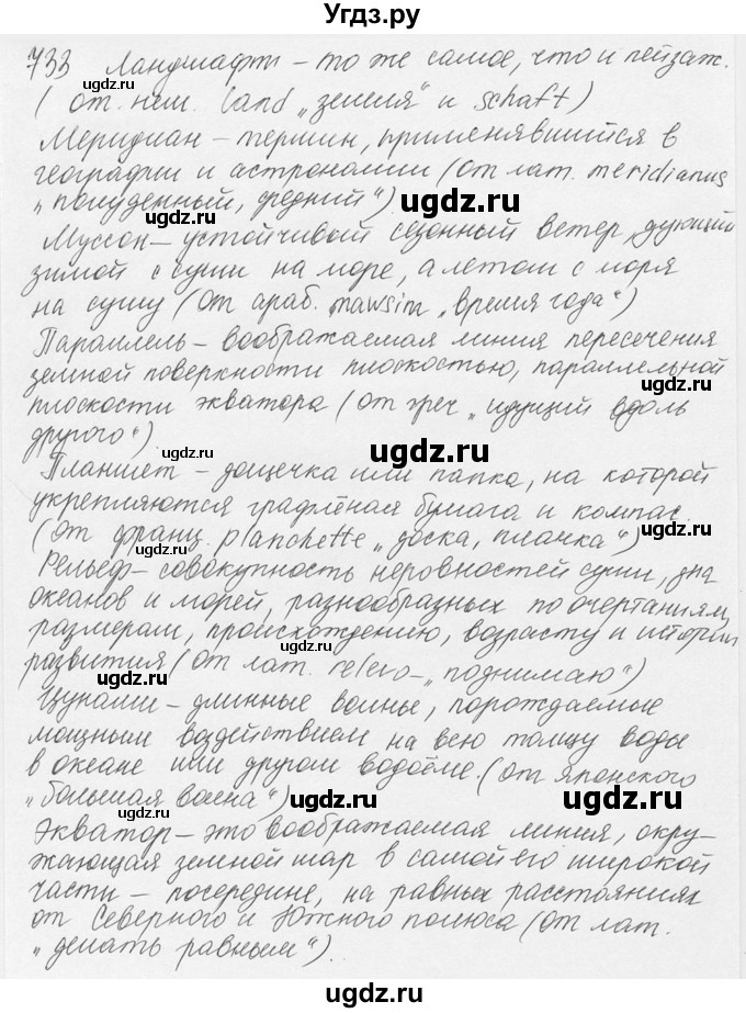 ГДЗ (Решебник №3) по русскому языку 6 класс С.И. Львова / упражнение номер / 733