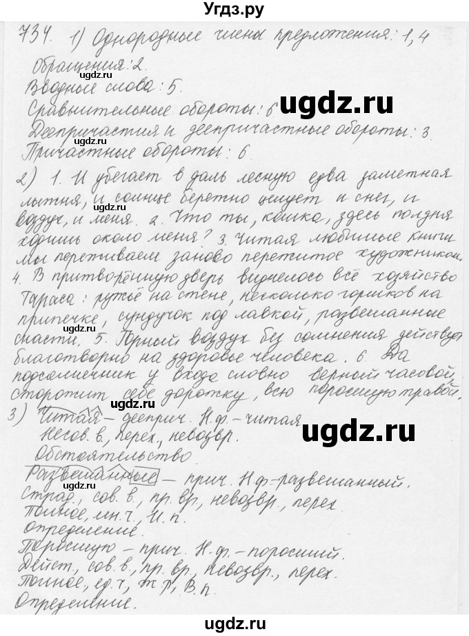 ГДЗ (Решебник №3) по русскому языку 6 класс С.И. Львова / упражнение номер / 734