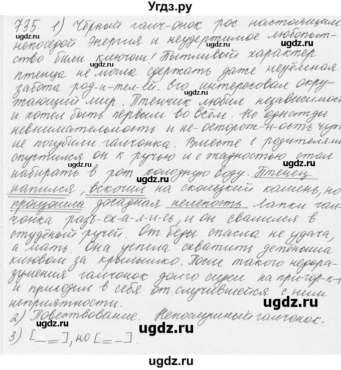 ГДЗ (Решебник №3) по русскому языку 6 класс С.И. Львова / упражнение номер / 735