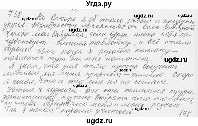 ГДЗ (Решебник №3) по русскому языку 6 класс С.И. Львова / упражнение номер / 738