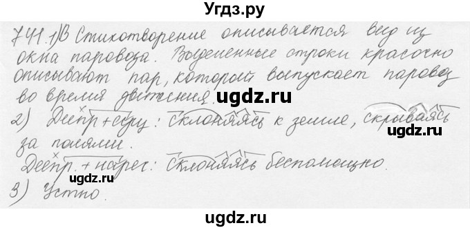 ГДЗ (Решебник №3) по русскому языку 6 класс С.И. Львова / упражнение номер / 741