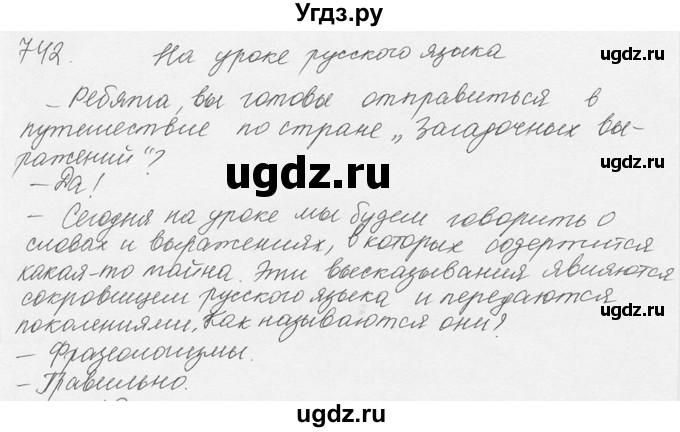 ГДЗ (Решебник №3) по русскому языку 6 класс С.И. Львова / упражнение номер / 742