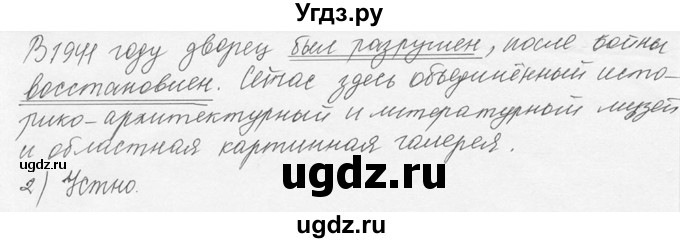 ГДЗ (Решебник №3) по русскому языку 6 класс С.И. Львова / упражнение номер / 743(продолжение 2)