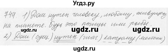 ГДЗ (Решебник №3) по русскому языку 6 класс С.И. Львова / упражнение номер / 744