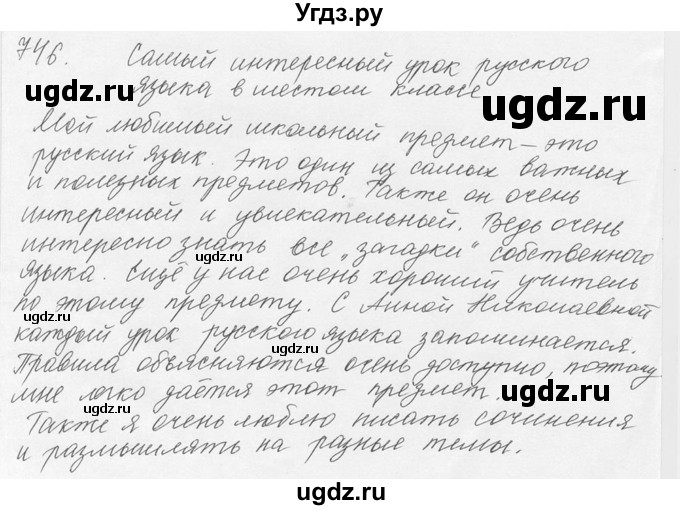 ГДЗ (Решебник №3) по русскому языку 6 класс С.И. Львова / упражнение номер / 746