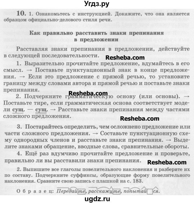 ГДЗ (Учебник) по русскому языку 6 класс С.И. Львова / упражнение номер / 10