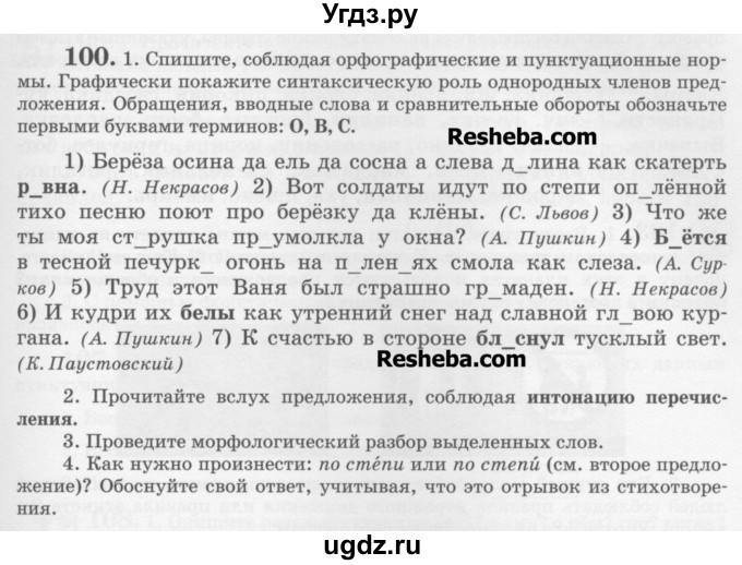 ГДЗ (Учебник) по русскому языку 6 класс С.И. Львова / упражнение номер / 100