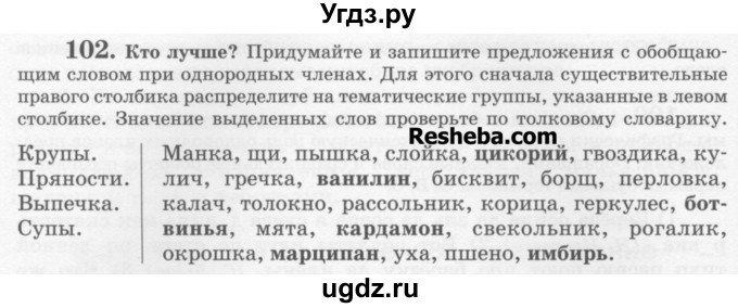 ГДЗ (Учебник) по русскому языку 6 класс С.И. Львова / упражнение номер / 102