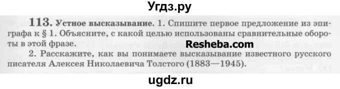 ГДЗ (Учебник) по русскому языку 6 класс С.И. Львова / упражнение номер / 113