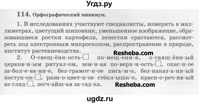 ГДЗ (Учебник) по русскому языку 6 класс С.И. Львова / упражнение номер / 114