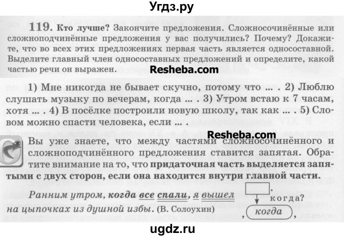 ГДЗ (Учебник) по русскому языку 6 класс С.И. Львова / упражнение номер / 119