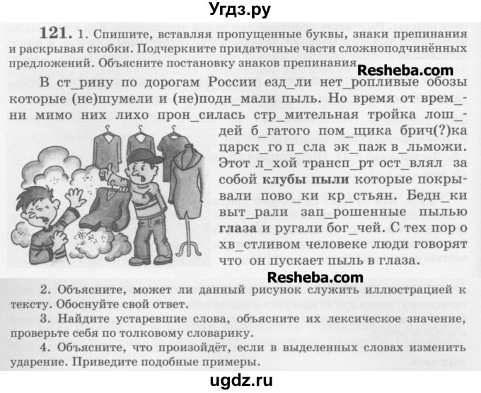 ГДЗ (Учебник) по русскому языку 6 класс С.И. Львова / упражнение номер / 121